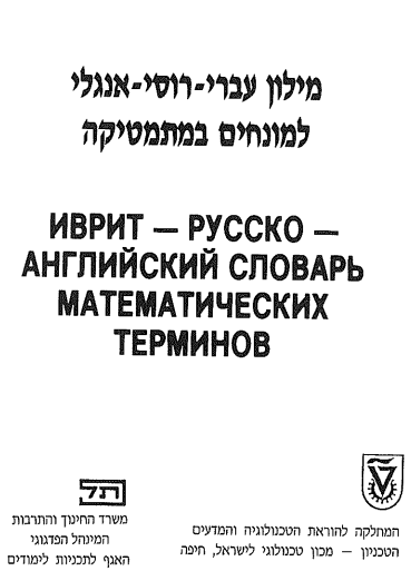 hebrew russian english