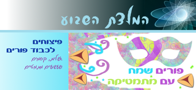 this week purim